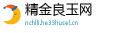 精金良玉网